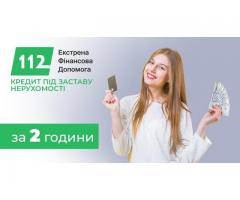 Вигідні умови кредитування під заставу майна в Києві.