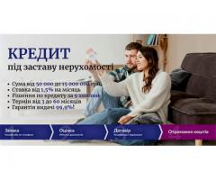 Швидке фінансування під заставу нерухомості Київ.