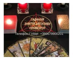 Любовна магія Хмельницький