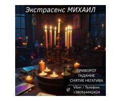 Помощь мага в Черкассах: приворот, гадание, снятие негатива.