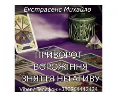 Допомога мага Чернівці: приворот, ворожіння, зняття негативу.