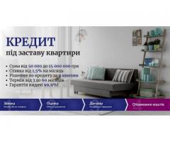 Кредит під заставу нерухомості без перевірок у Києві.