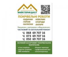 Всі види покрівельних робіт