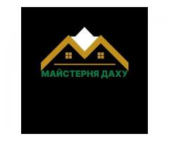 Всі види покрівельних робіт