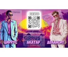 Акатар | Циррус | Декансит купить в Украине