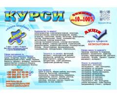 Курси кухаря, електрика, зварника, слюсаря, маляра