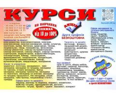 Курси пекаря, перукаря, манікюра, плиточника, бухгалтера, муляра, сантехніка