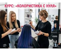 Курсы колористики в Харькове с нуля — профессия за 1,5 месяца - Изображение 3/3