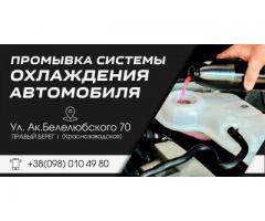 Промывка радиатора печки Днепр. Автосервис Pro Service. - Изображение 3/5