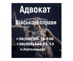 Адвокат у справах ТЦК та СП і військових — захист, відстрочки, оскарження ВЛК
