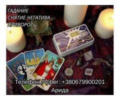 Ясновидящая в Одессе. Любовная магия и снятие негатива.