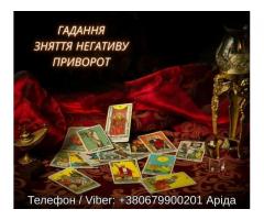 Ясновидиця Львів. Любовна магія і зняття негативу.