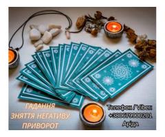 Ясновидиця у Луцьку. Любовна магія. Ворожіння Таро. Зняття негативу.