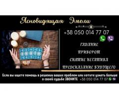 Дистанционное гадание Таро и магическая помощь по фото.