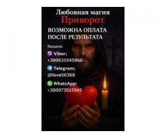 Пpиворот мужчины или женщины. Возможна oплата после результата