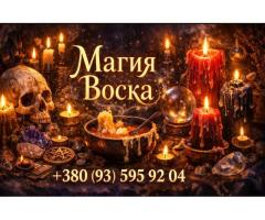 Помощь Ведьмы