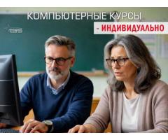 Компьютерные курсы в Харькове — обучение с нуля