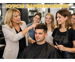 Курсы парикмахеров в Харькове с нуля — станьте мастером с практикой