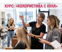 Курсы колористов в Харькове — востребованная профессия