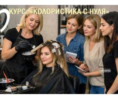 Курсы колористов в Харькове — востребованная профессия