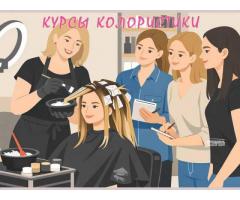 Курсы колористов в Харькове — востребованная профессия - Изображение 3/5