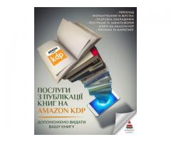 Публікація книги на Amazon KDP під ключ — швидкий старт продажів у світі
