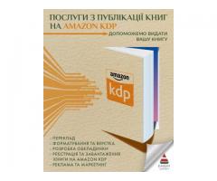 Публікація книги на Amazon KDP під ключ — швидкий старт продажів у світі