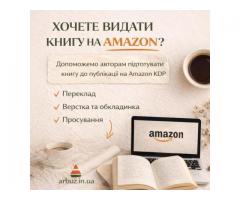 Публікація книги на Amazon KDP під ключ — швидкий старт продажів у світі - Изображение 3/5