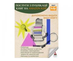 Публікація книги на Amazon KDP під ключ — швидкий старт продажів у світі - Изображение 4/5