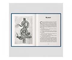 Книга «Падіння небес» — захопливий містичний трилер про вибір, страх і правду - Изображение 4/5