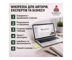 Сторінка у Вікіпедії під ключ — репутація, довіра та впізнаваність - Изображение 4/5