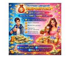 Підробітка для студентів
