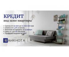 Оформление кредита под залог недвижимости в Киеве.