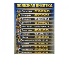 Мелкий бытовой ремонт и монтаж