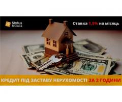 Кредит під заставу квартири без перевірки доходів.