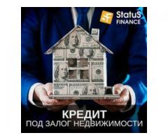 Кредит наличными под залог недвижимости в компании Статус Финанс.
