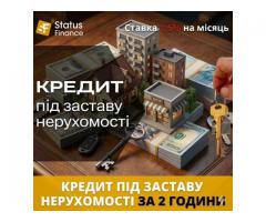 Термінові гроші під заставу квартири чи будинку у Києві від Status Finance.