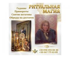 Потомственная ясновидящая Киев.