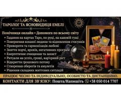 Любовна магія для чоловіків. Гадання, зняття порчі та вроків.