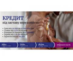 Позика під заставу нерухомості без банку у Києві.