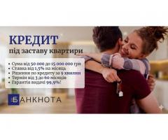 Гроші під заставу нерухомості від інвестора Київ.