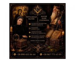 Магическая помощь для мужчин в Киеве: спасение семьи, защита бизнеса, расклады Таро.