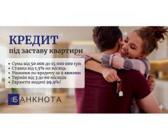 Швидкі гроші під заставу нерухомості від приватного інвестора.