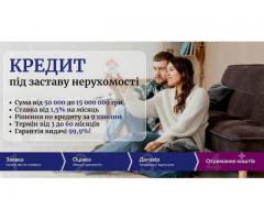 Кредит під заставу нерухомості в Києві: до 15 000 000 грн під 1,5% на місяць.