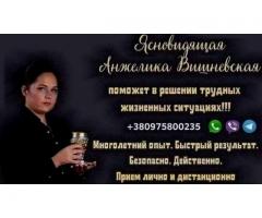 Ясновидящая Одесса. Гадание. Любовная магия. Снятие порчи и сглаза.
