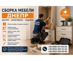 Сбopка мебели Днепр | Быcтро и качественно