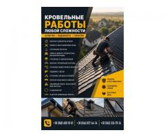 Ремонт и монтаж крыш под ключ | Кровельные работы