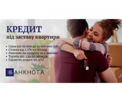 Терміновий кредит під заставу нерухомості Київ — гроші в день звернення.