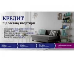 Офіційний кредит під заставу нерухомості у Києві.