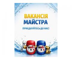 Потрібен майстер для повірки лічильників води